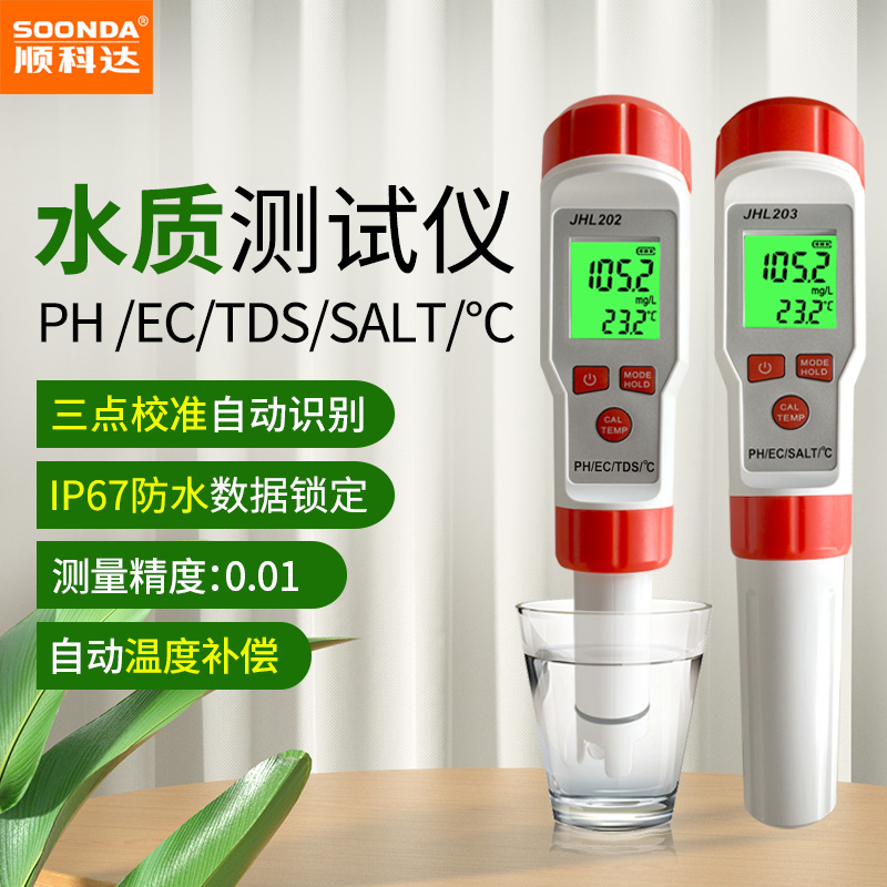 四合一水质检测仪净水机饮用水PH计测试笔EC/TDS计盐度计电导率仪