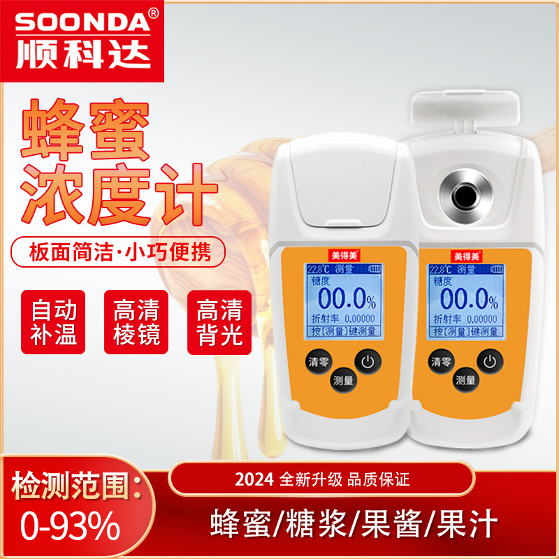蜂蜜甜度计水分测量糖度折光仪糖浆果酱甜度计含糖量检测仪测量仪