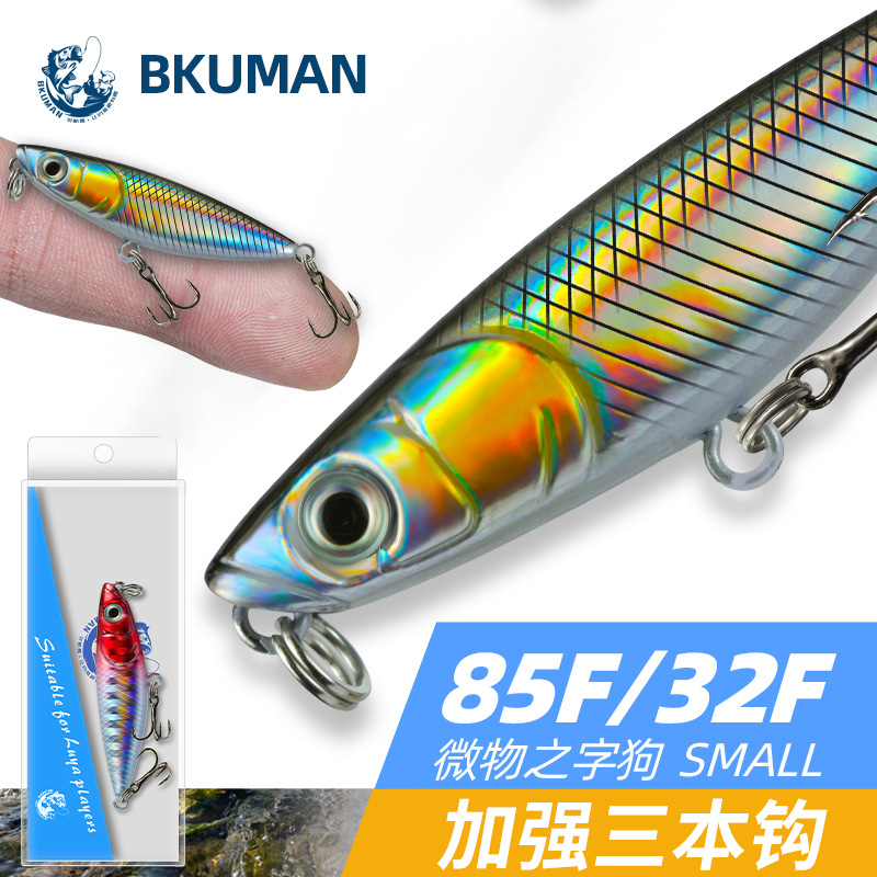 微物缓沉之字狗小米诺路亚饵仿真鱼饵淡水钓翘嘴鲈鱼白条通杀饵