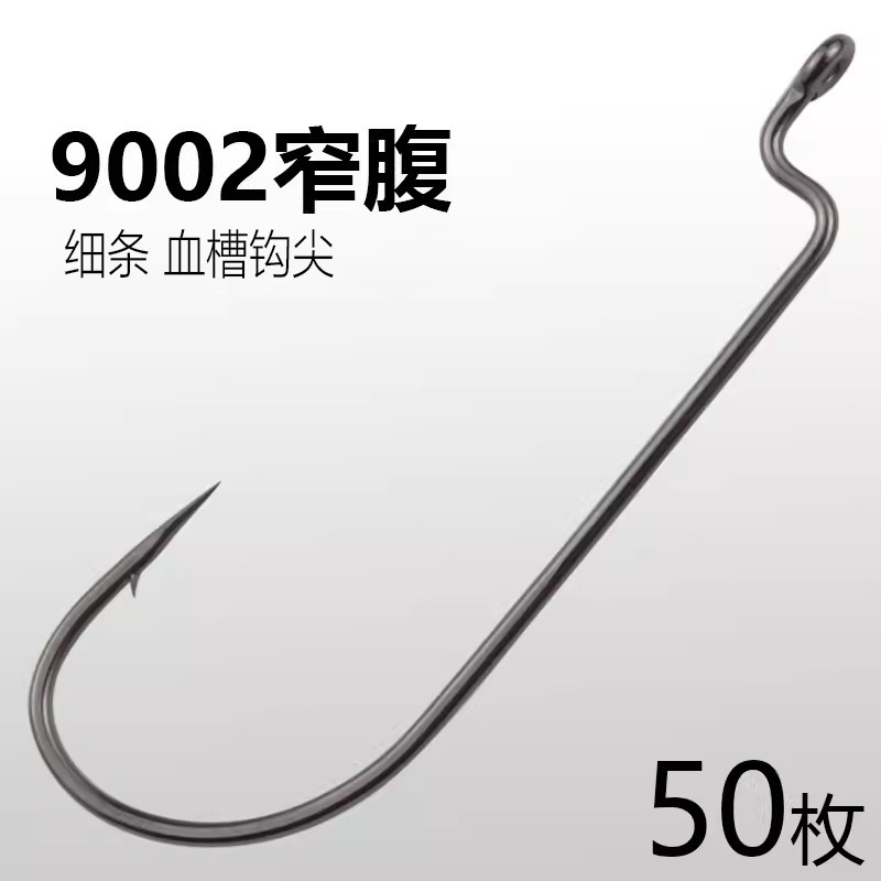 9002窄腹曲柄钩散装细条款特氟龙路亚鱼钩软饵鳜鱼翘嘴鲈鱼海