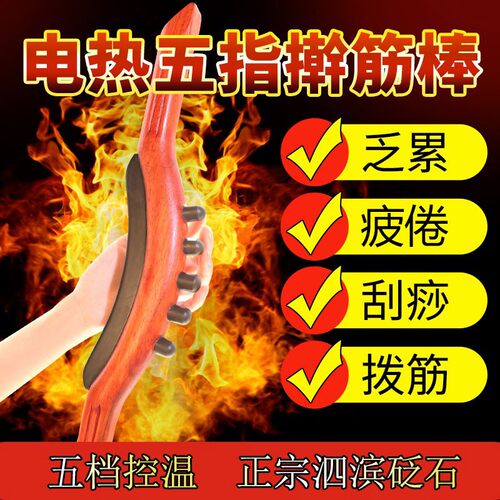 善缘居通电五指擀筋棒