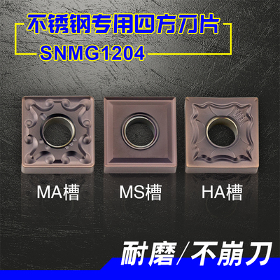 数控外圆正四方车不锈钢刀片SNMG120408MA回型槽机夹刀粒45度刀头