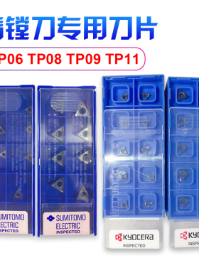 精镗刀刀片内孔精车刀片TPGT06TPGH08TPGH09TPGH1103三角精镗刀片