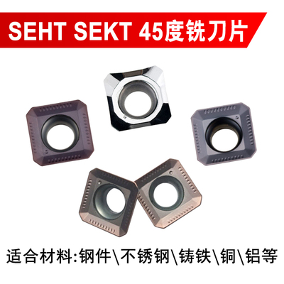 数控铣刀片SEKT SEHT1204ATFN SEMT1204AFT不锈钢 45度四方铣刀片