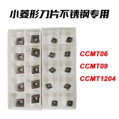 数控小菱形刀片车不锈钢CCMT060204 CCMT09T3 CCMT1204内孔镗刀粒