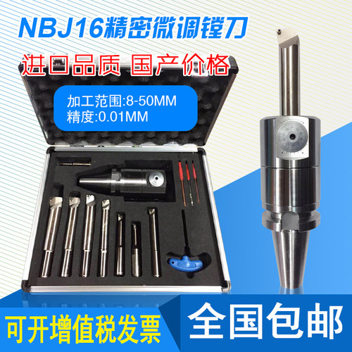 微调精密镗刀 SBJ16 NBJ16 BT40 BT50 镗刀头 镗孔器  精镗头微调