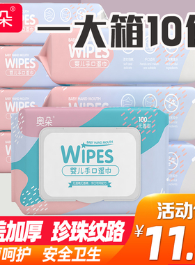 奥朵婴儿湿巾纸巾幼儿新生宝宝手口屁专用10包大包装特价成人家用
