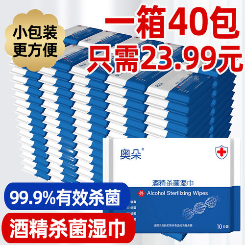 奥朵酒精消毒湿巾小包10抽杀菌