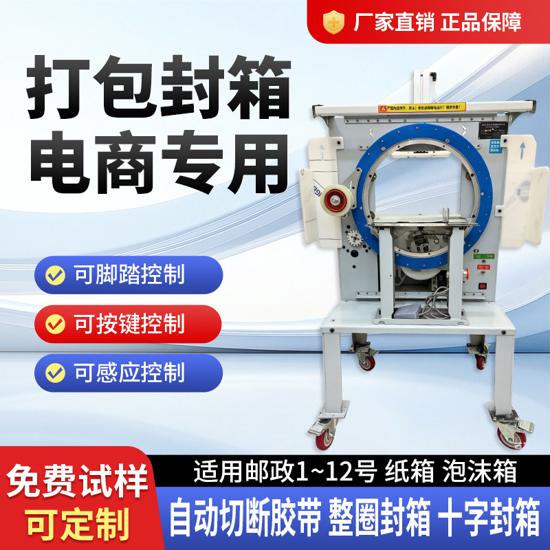 商用封箱机流水线配套封口设备图片