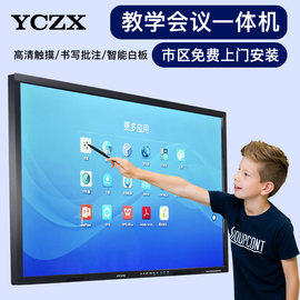 YCZX触摸屏教学一体机电视多媒体幼儿园教室用电子白板大屏智能会议平板电脑直播显示器55寸65寸75寸86寸98寸图片