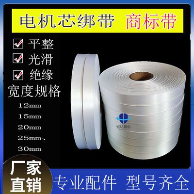电机绑带白布带收缩带纯棉白布带绑扎带绝缘材料维修工具商标带