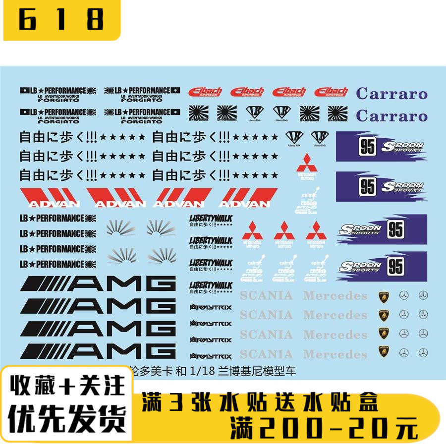 汽车模型1/64改装车街车水贴