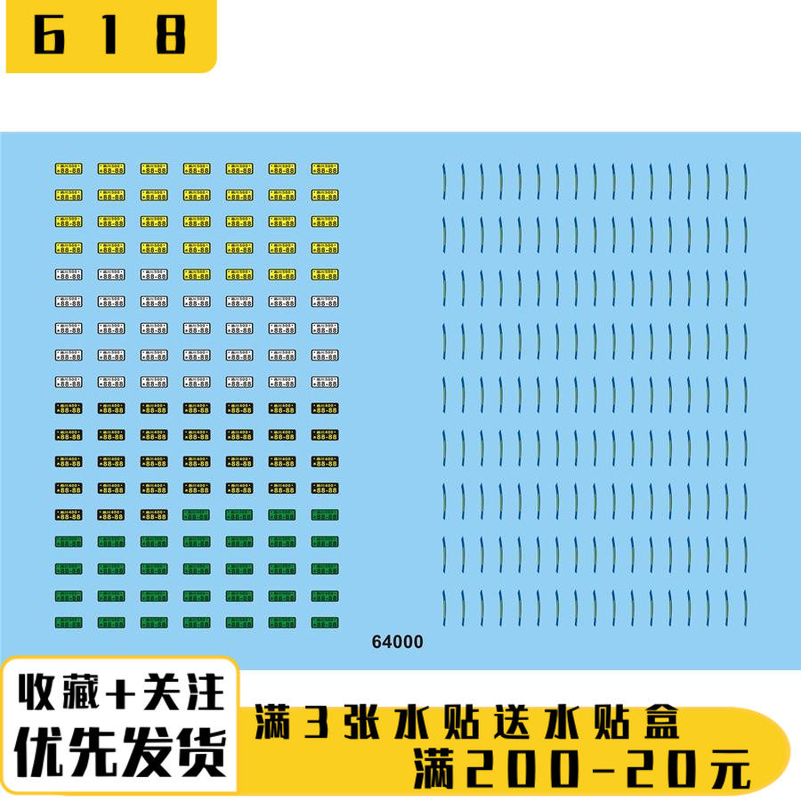 汽车模型 1/64 多美卡风火轮京商通用车牌标志日产GTR水贴 64000