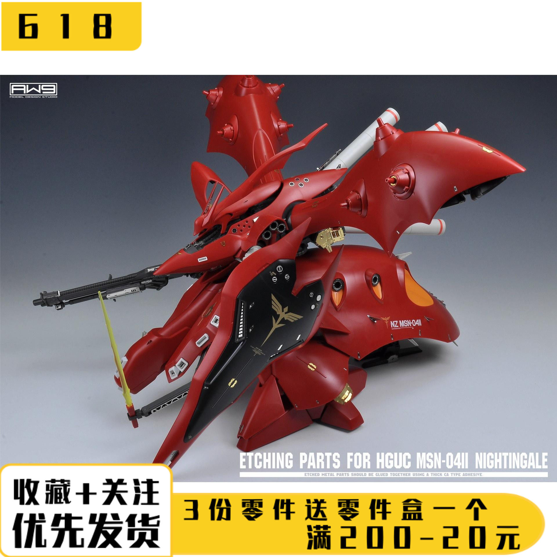 S29 S30 1/144 HGUC MSN-04II NIGHTINGALE 夜莺高达 蚀刻片水贴