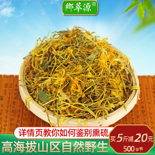 高海拔野生山银花金银花不熏硫