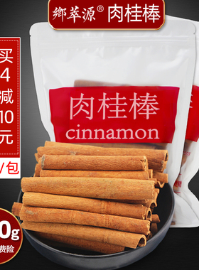 肉桂棒玉桂扩香招财肉桂条调味香料干货广西肉桂苹果茶煮红酒250g