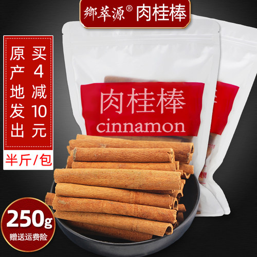 广西调味肉桂棒广西原产地250克