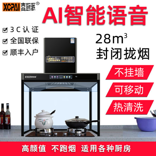 喜厨派家用大吸力大功率抽油烟机