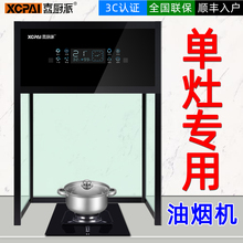 抽油烟机 油烟机家用厨房顶吸式 吸油机出租房中式 小型迷你单灶柜式