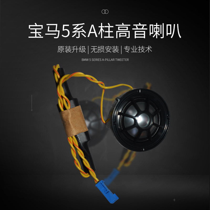 适用宝马5系A柱高音喇叭罩525li523li520li哈曼喇叭音响改装内饰
