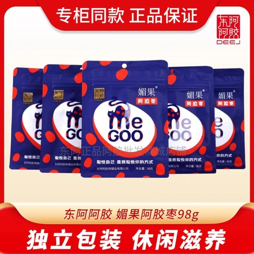 专柜正品东阿阿胶媚果阿胶枣98g即食无核枣独立包装小袋蜜枣