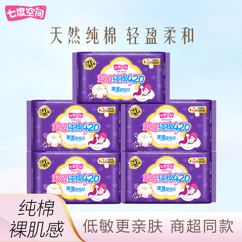 七度空间卫生巾少女纯棉姨妈巾超薄超长夜用420组合装整箱批发女