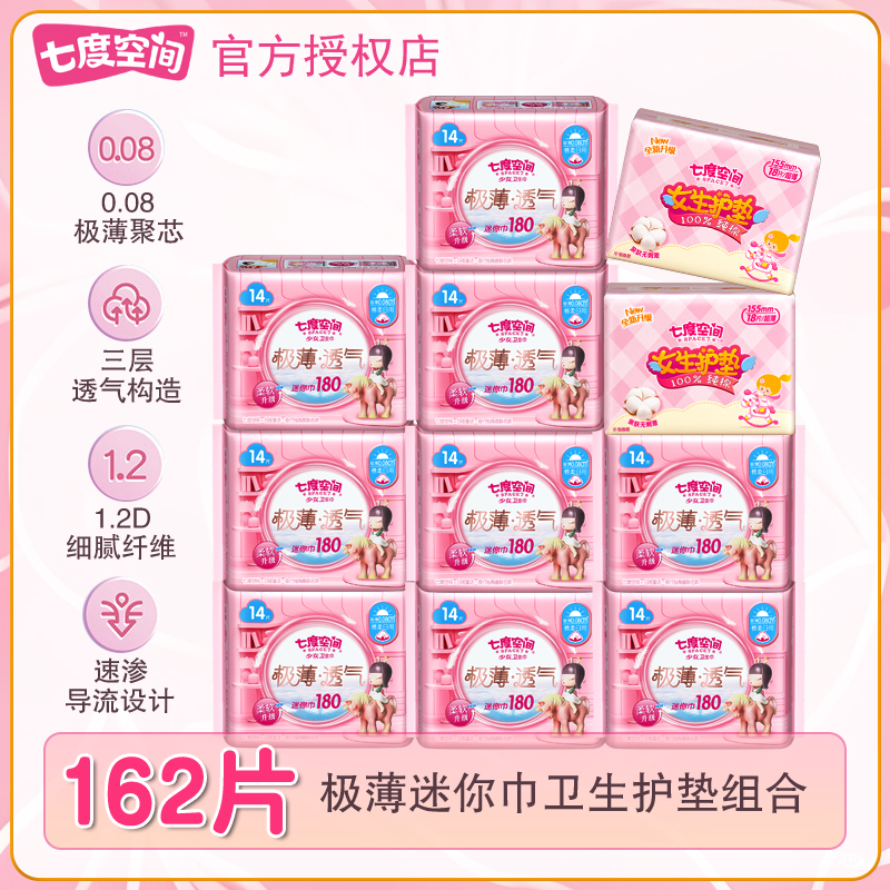 七度空間純棉透氣護墊迷你巾超薄