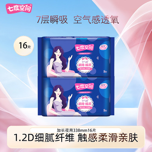 七度空间夜用338mm卫生巾16片