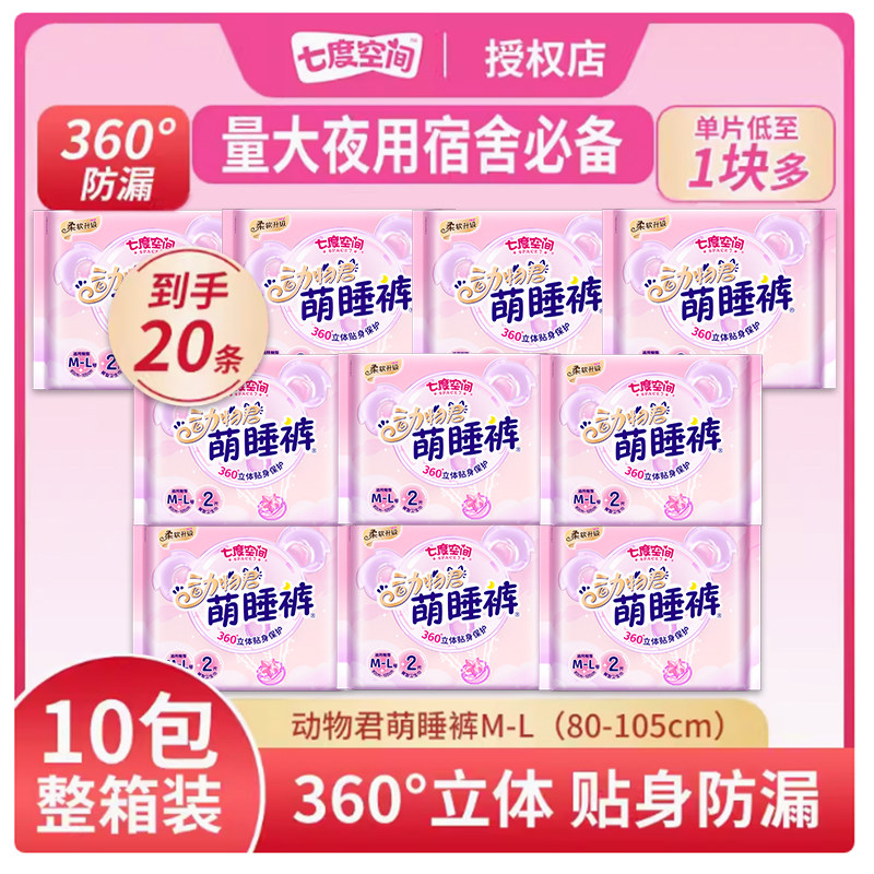 七度空间安心裤安睡裤动物君萌睡裤女学生经期防漏姨妈安全裤防漏 - 实物图