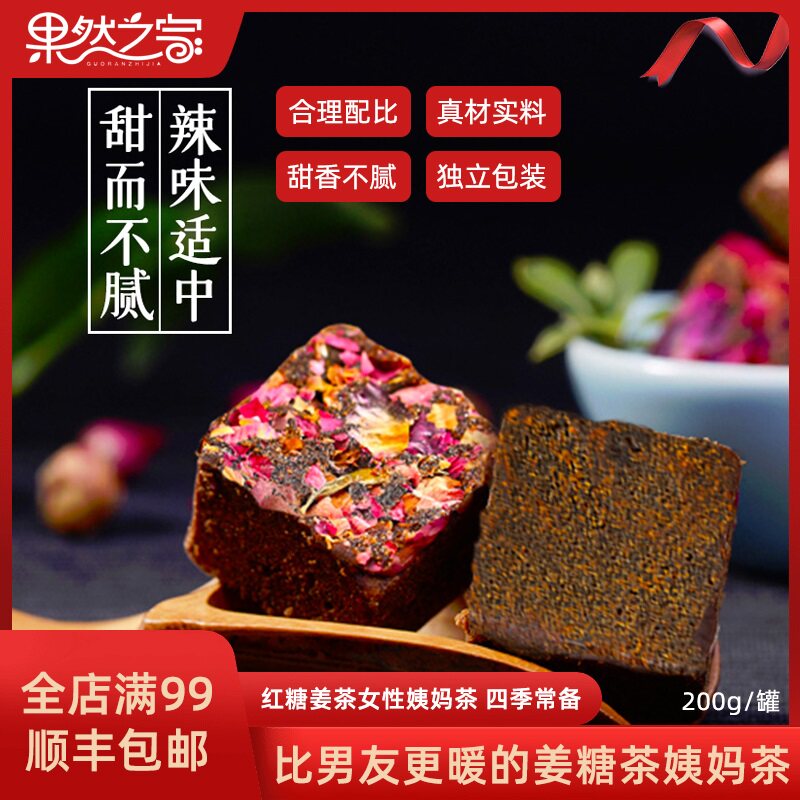 rose Brown sugar Ginger tea Aunt Winter palace QI and blood Toner Jujube Longan Wolfberry Black sugar Jujube and gingerin the Tea , Replacement/Flowers/Fruit/Tea reprocessing , Replacement/Herbal Tea  category - from Buy2taobao.com to provide professional Taobao agent buy service