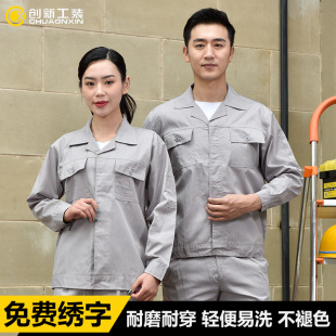 夏季薄款长袖工作服套装男装套装物业维修服工人劳保服上衣汽修服