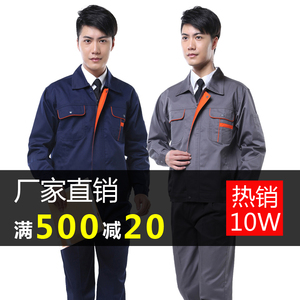 长袖工作服套装男春秋耐磨车间劳保服汽修环卫工人大码工装裤子