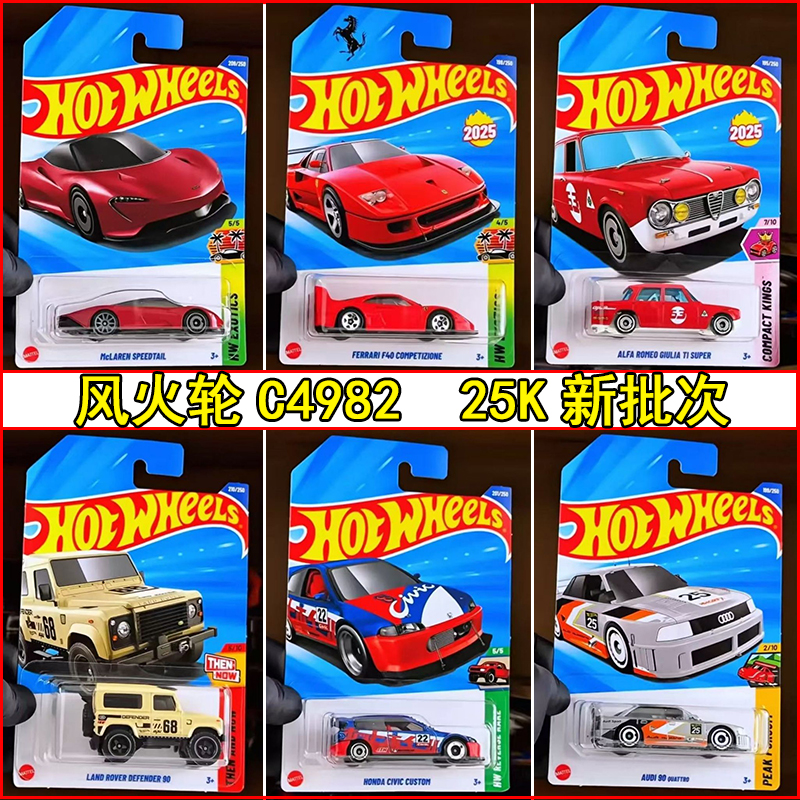 2025K风火轮C4982小跑车法拉利F40迈凯伦福特野马阿尔法25K小车