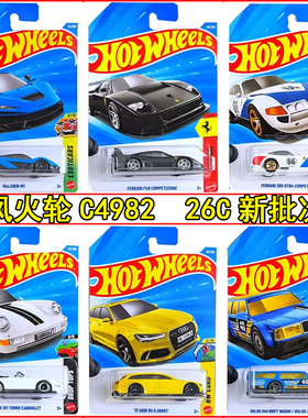 26C风火轮C4982仿真合金小车法拉利奥迪保时捷仿真合金车玩具