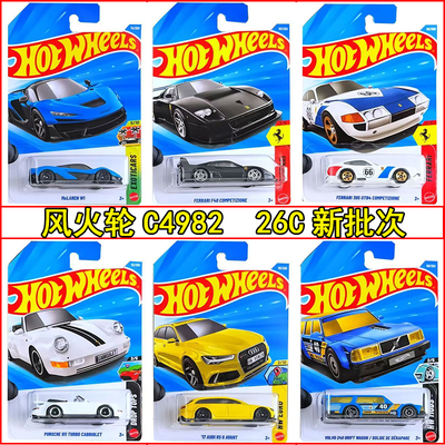 法拉利马自达迈凯伦车模