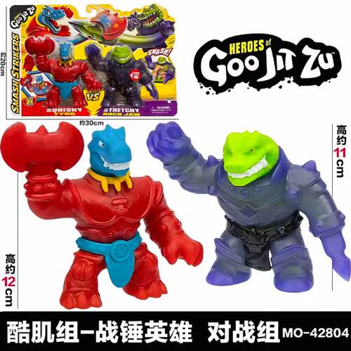 酷肌组goojitzuS12战锤英雄火龙豹子老虎公牛弹性拉伸解压玩具