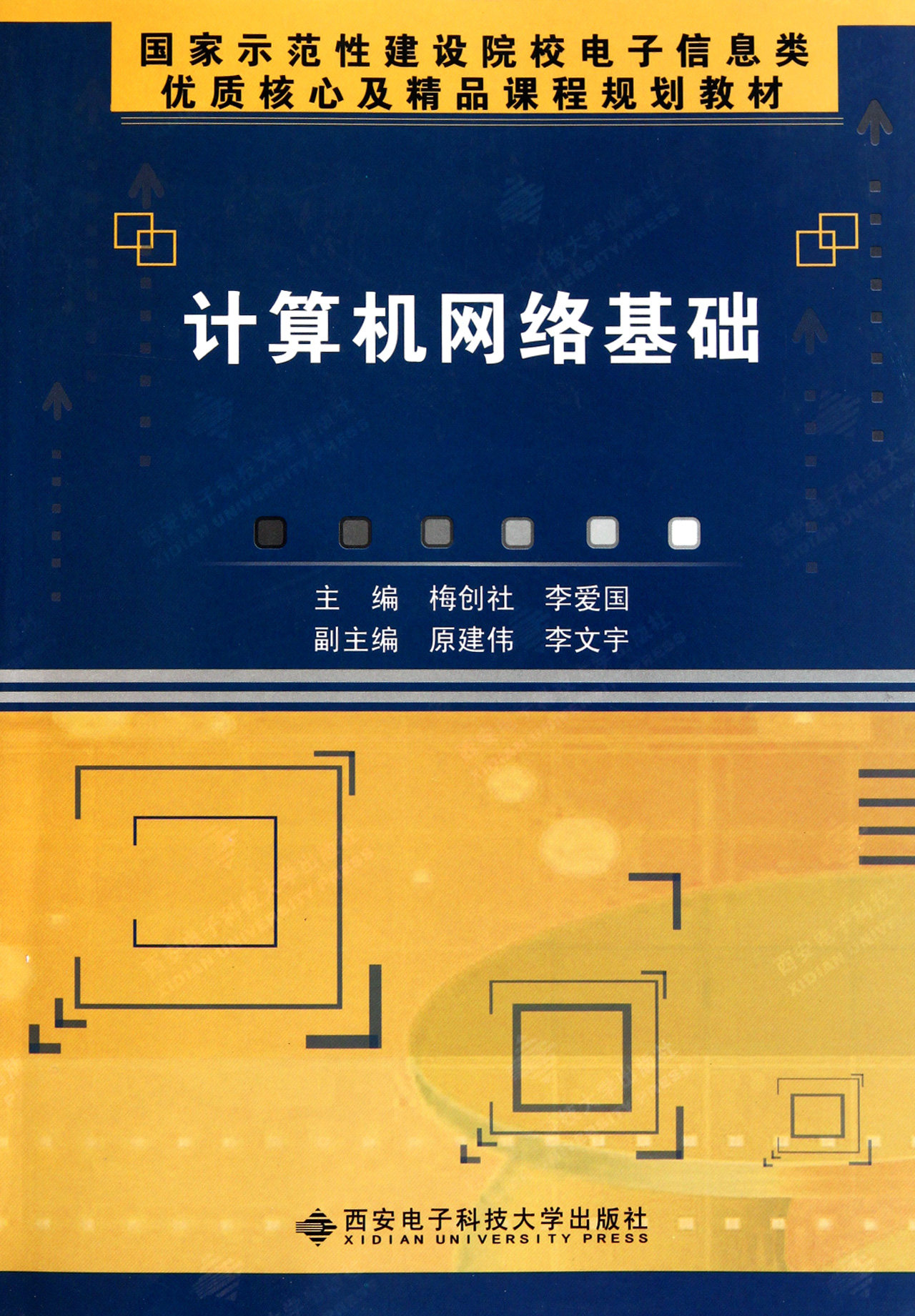 计算机网络基础(国家示范性建设院校电子信息类优质核心及精品课程规划教材)高性价比高么？