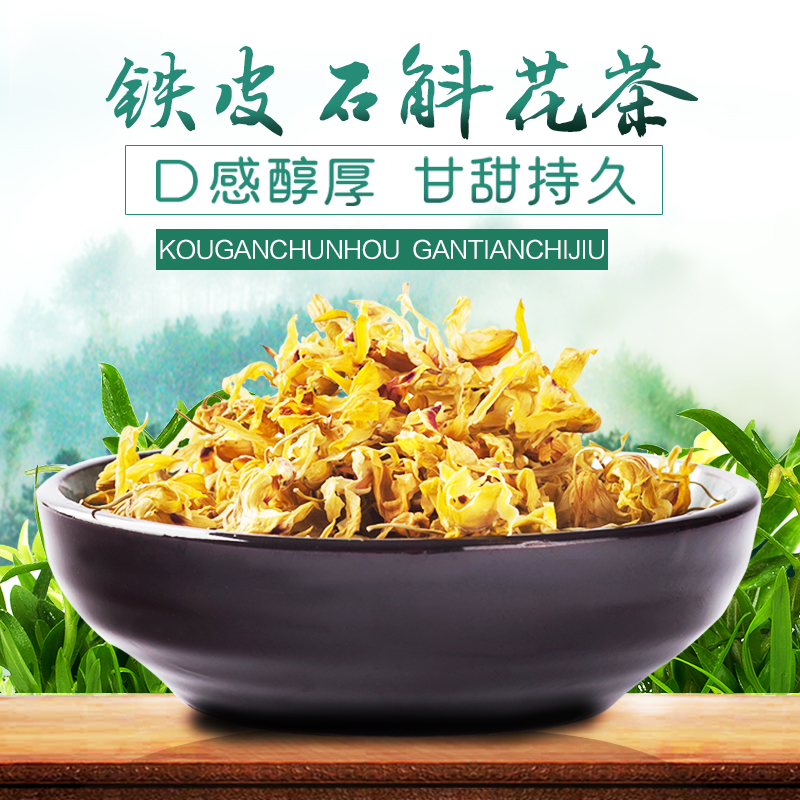简易铁皮石斛干花花茶实惠装