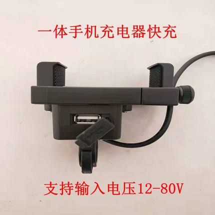 电动车手机支架USB充电器美团外卖代驾折叠自行车手机导航支架