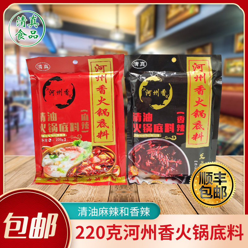 河州香清真火锅底料清油麻辣香辣临夏风味辣子鸡麻辣香锅220g/袋
