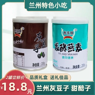 兰州甜胚子特色小吃临夏广河甜麦子燕麦郎谷物发酵甜醅子2罐包邮