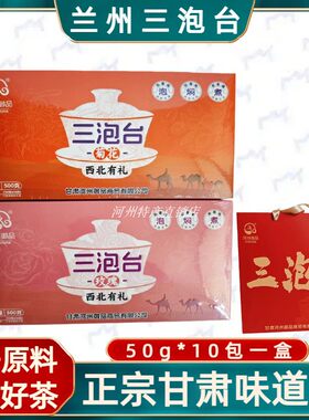 河州御品兰州三泡台八宝盖碗茶