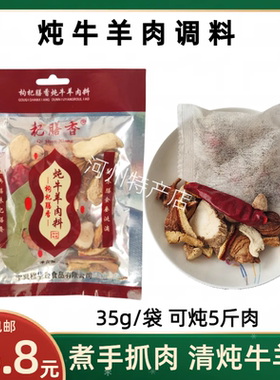 宁夏杞膳香炖牛羊肉调料椒盐蘸料