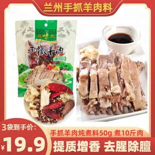 益味先兰州手抓羊肉料包清炖煮广河羊肉料滩羊青海藏羊手把肉料包