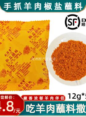 杞膳香椒盐蘸料宁夏滩羊炖羊肉料