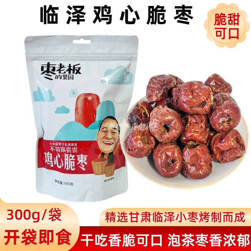 张掖临泽小枣鸡心脆枣干吃酥烤焦枣红枣茶煮泡八宝茶枣烤红枣300g
