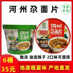 临夏泰斯米哈利德河州尕面片清真食品临夏哈俩里方便速食冲泡面片