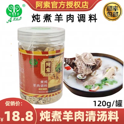 阿索炖煮羊肉羊排手抓羊肉调料包