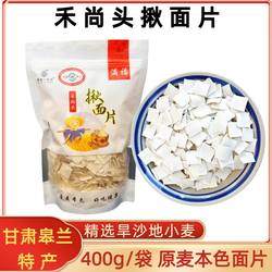 禾尚头揪面片雀舌面兰州炒面旗花面干面待煮面条皋兰特产炒面条子