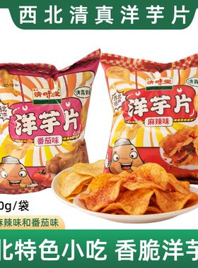 清味堂清真洋芋片番茄麻辣味薯片